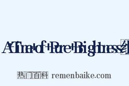 A+Time+of+Pure+Brightness组词是什么意思的图片